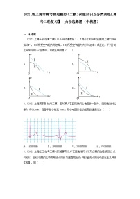 2023届上海市高考物理模拟（二模）试题知识点分类训练【高考二轮复习】：力学选择题（中档题）