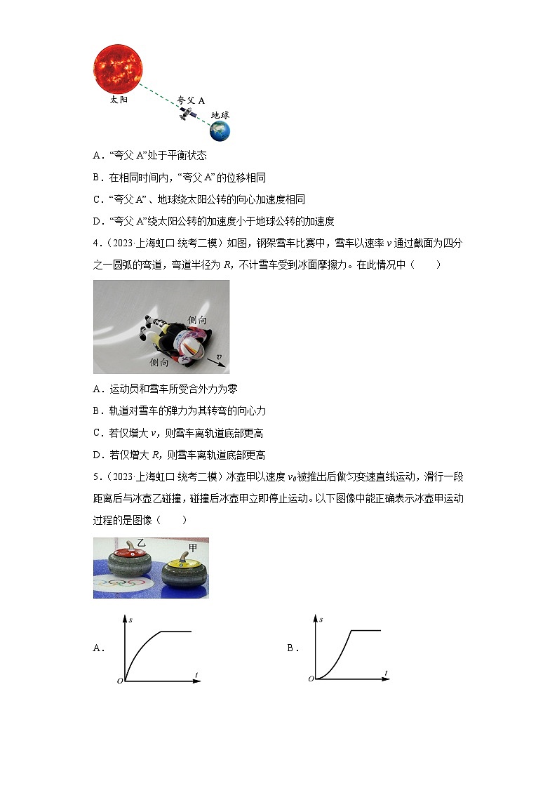 2023届上海市高考物理模拟（二模）试题知识点分类训练【高考二轮复习】：力学选择题（中档题）02