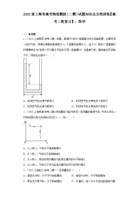 2023届上海市高考物理模拟（二模）试题知识点分类训练【高考二轮复习】：热学