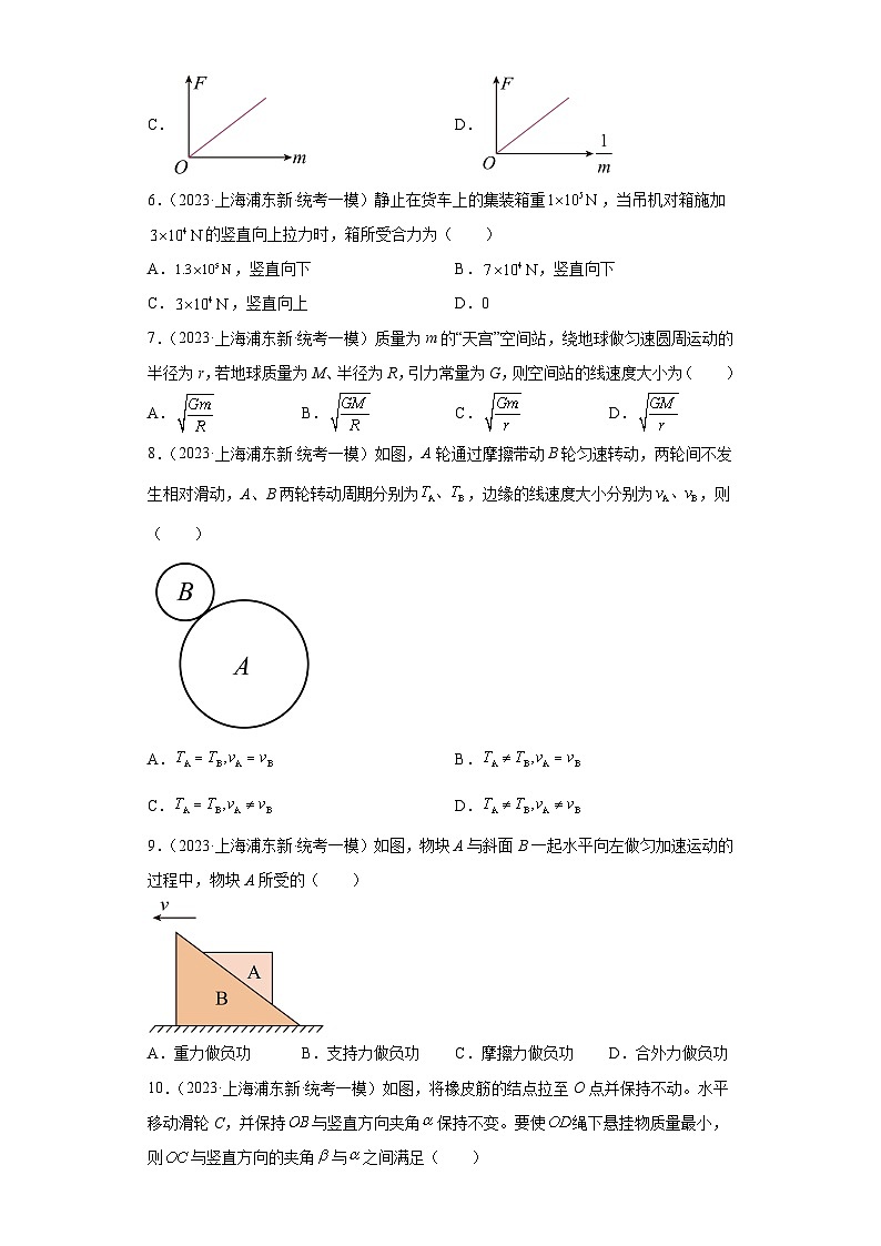 2023届上海市高考物理模拟（一模）试题知识点分类训练【高考二轮复习】：力学选择题（基础题）02