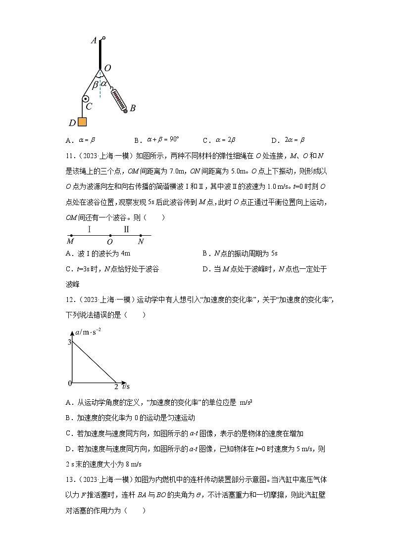 2023届上海市高考物理模拟（一模）试题知识点分类训练【高考二轮复习】：力学选择题（基础题）03