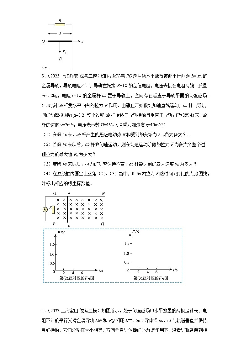 2023届上海市高考物理模拟试题知识点分类训练【高考二轮复习】：电磁学解答题（较难题）02
