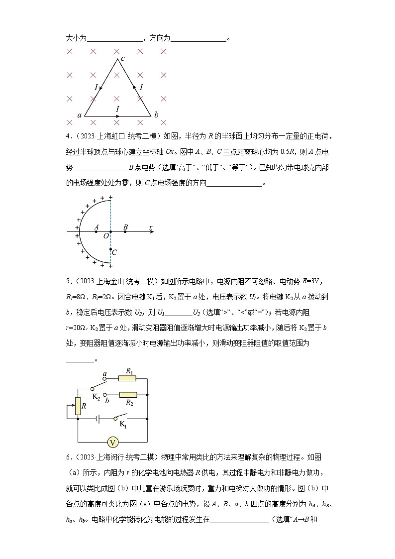 2023届上海市高考物理模拟试题知识点分类训练【高考二轮复习】：电磁学填空题02