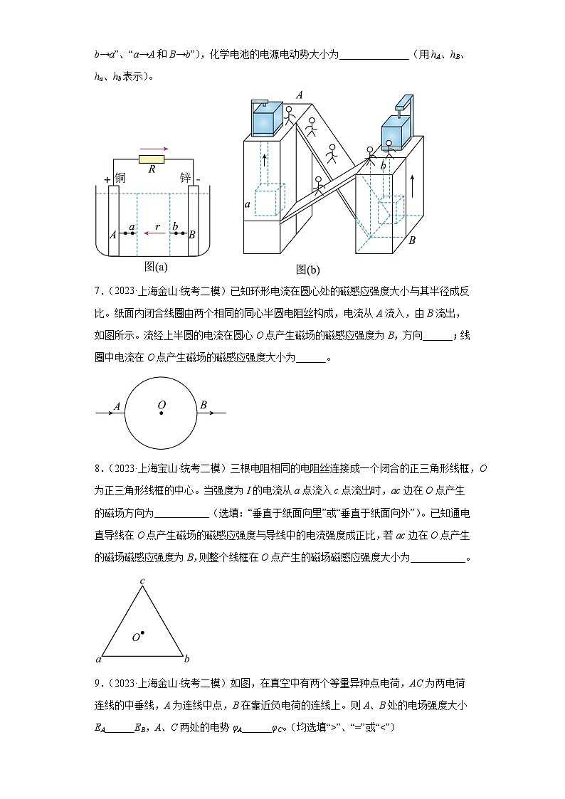 2023届上海市高考物理模拟试题知识点分类训练【高考二轮复习】：电磁学填空题03