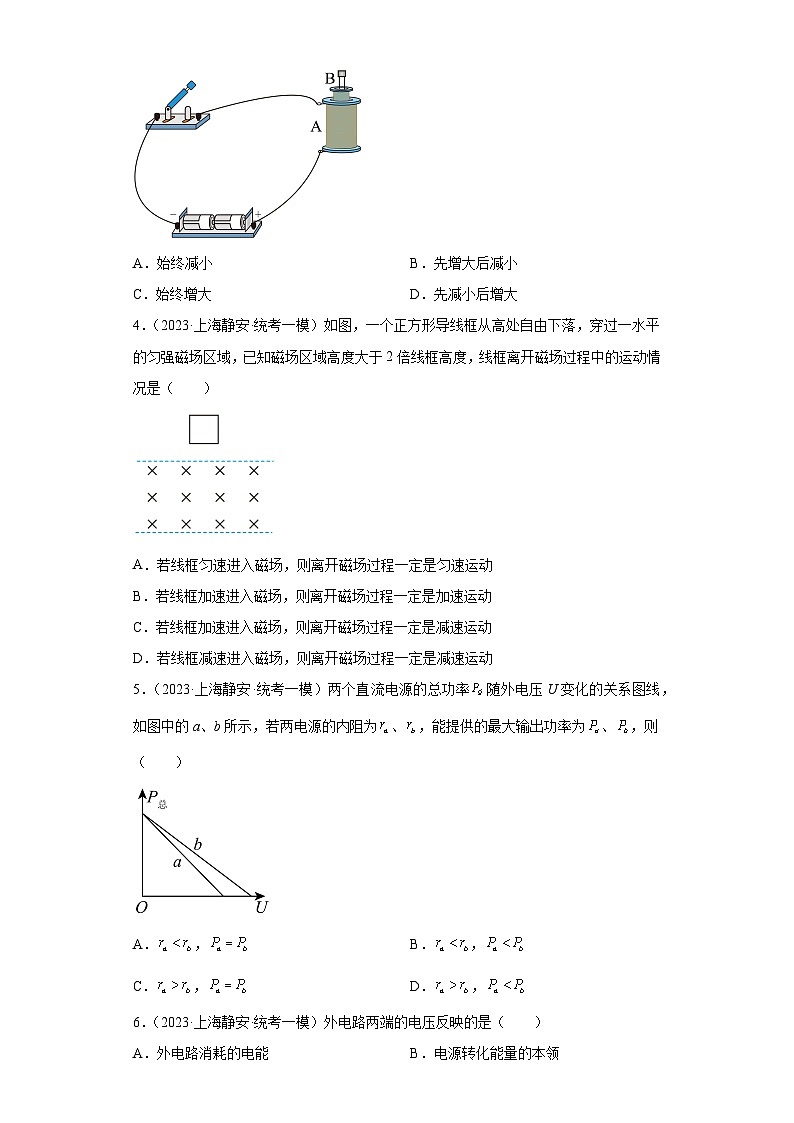 2023届上海市高考物理模拟试题知识点分类训练【高考二轮复习】：电磁学选择题第2页