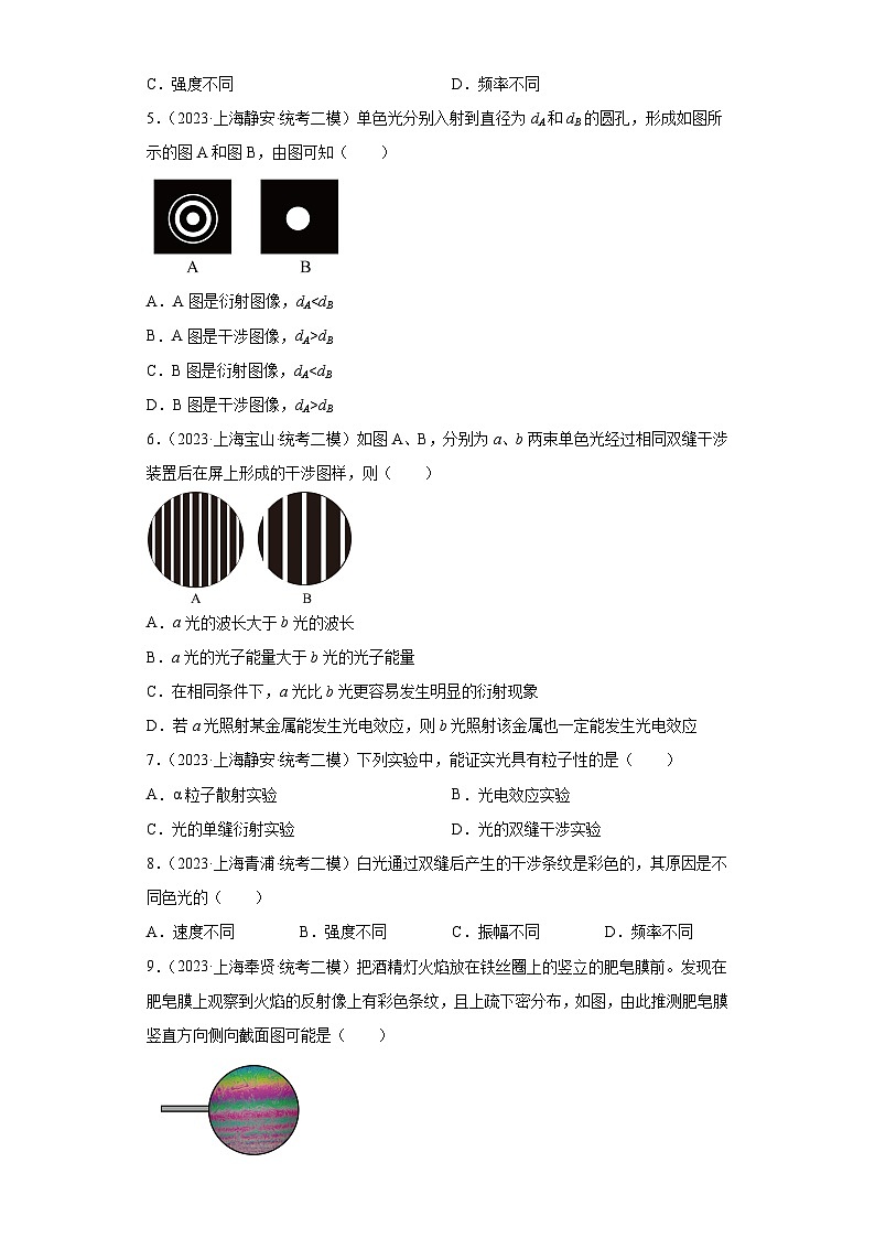 2023届上海市高考物理模拟试题知识点分类训练【高考二轮复习】：光学02