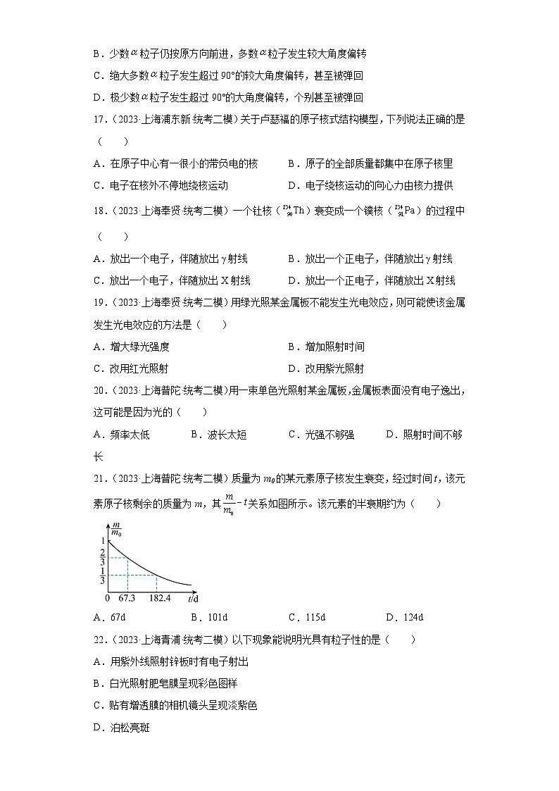 2023届上海市高考物理模拟试题知识点分类训练【高考二轮复习】：近代物理03