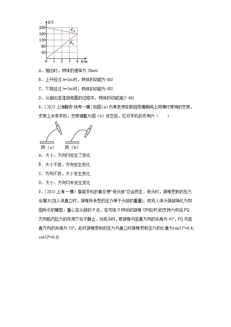 2023届上海市高考物理模拟试题知识点分类训练【高考二轮复习】：力学选择题（中档题）03