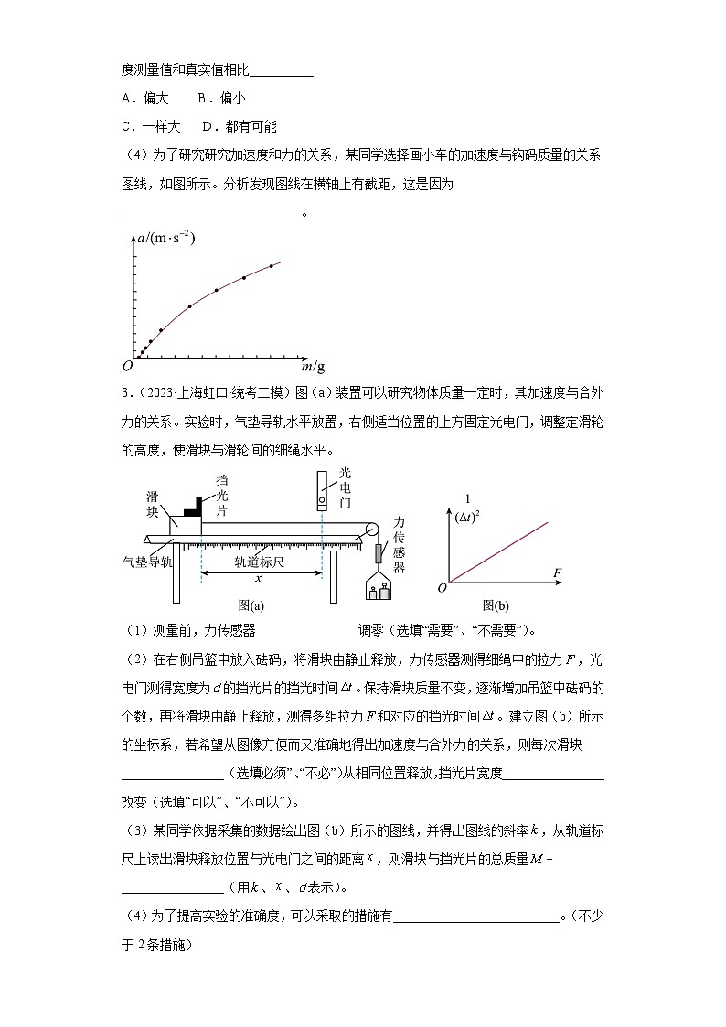 2023届上海市高考物理模拟试题知识点分类训练【高考二轮复习】：实验（力学）02