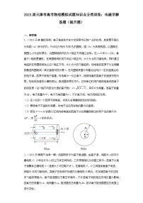 2023届天津市高考物理模拟试题知识点分类训练：电磁学解答题（提升题）