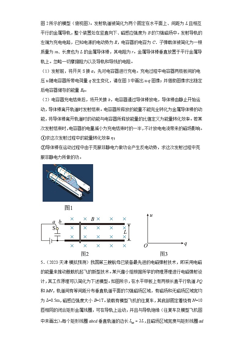 2023届天津市高考物理模拟试题知识点分类训练：电磁学解答题（提升题）03