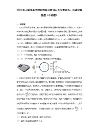 2023届天津市高考物理模拟试题知识点分类训练：电磁学解答题（中档题）