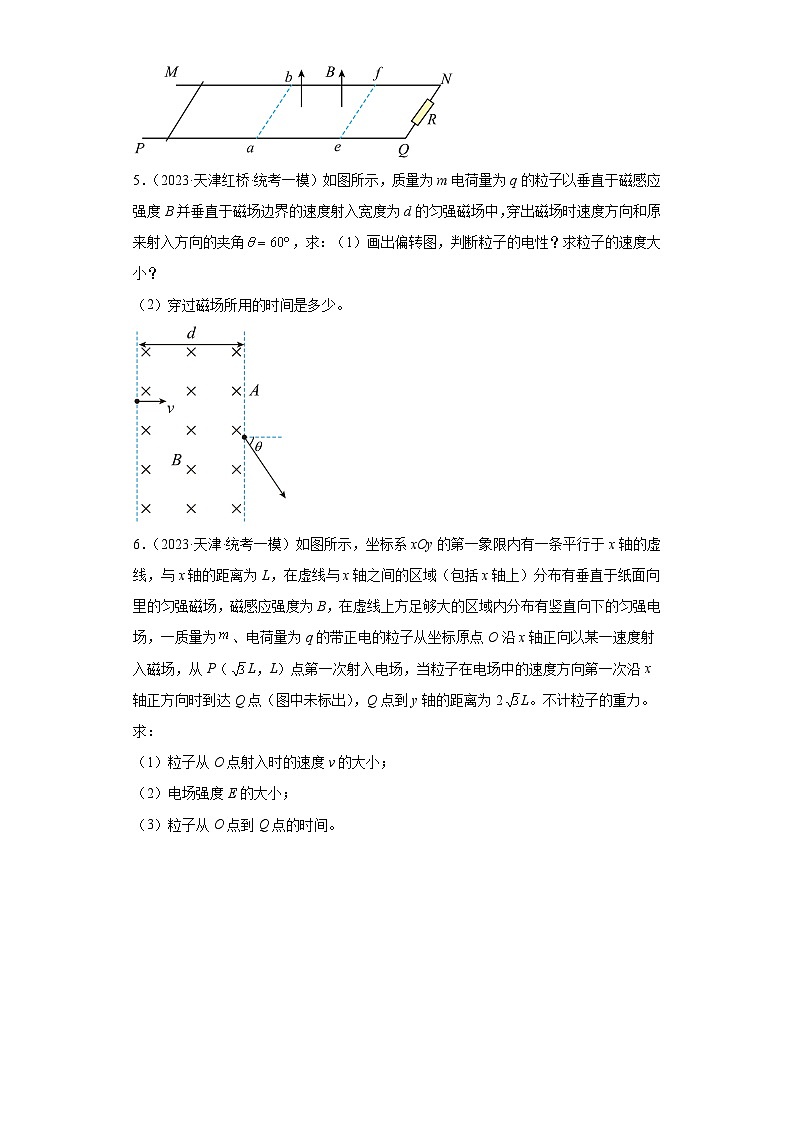 2023届天津市高考物理模拟试题知识点分类训练：电磁学解答题（中档题）第3页