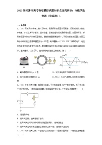 2023届天津市高考物理模拟试题知识点分类训练：电磁学选择题（单选题）1