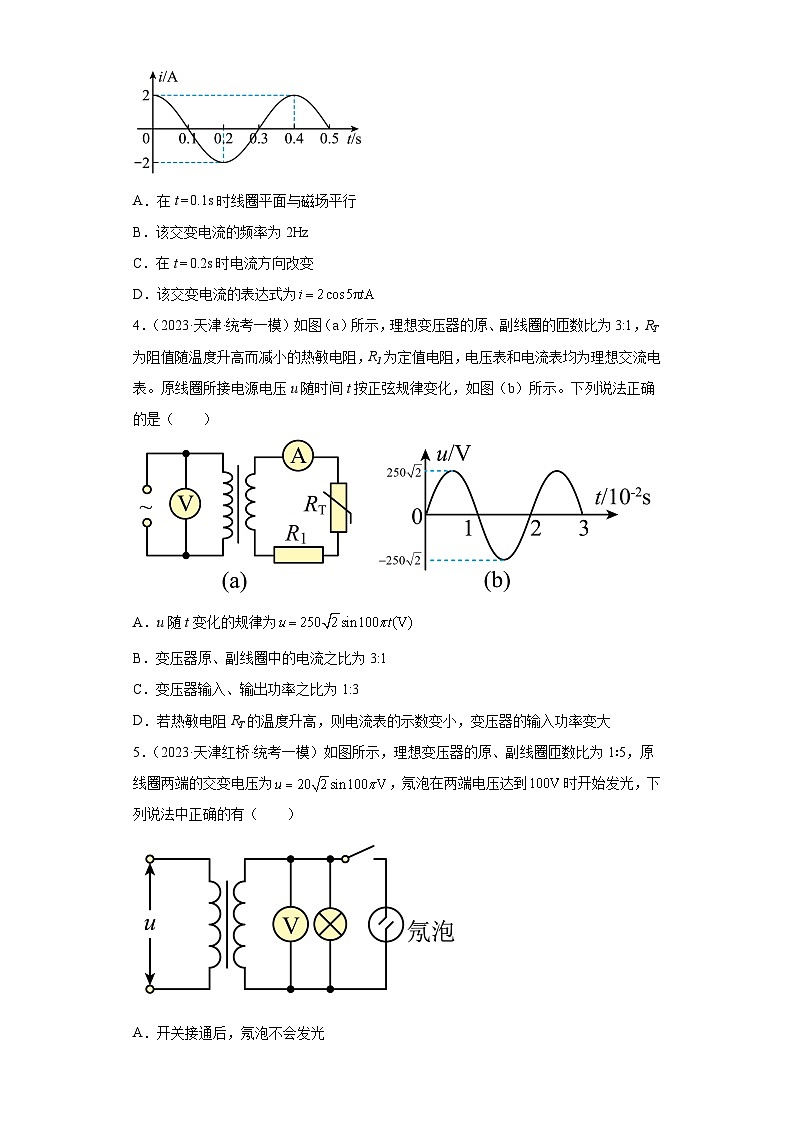 2023届天津市高考物理模拟试题知识点分类训练：电磁学选择题（单选题）102