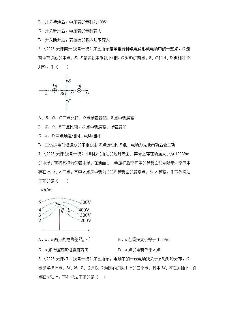 2023届天津市高考物理模拟试题知识点分类训练：电磁学选择题（单选题）103
