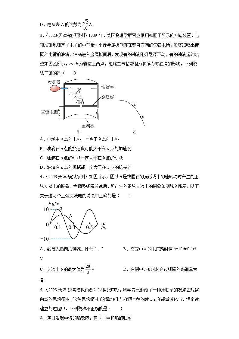 2023届天津市高考物理模拟试题知识点分类训练：电磁学选择题（单选题）2-02