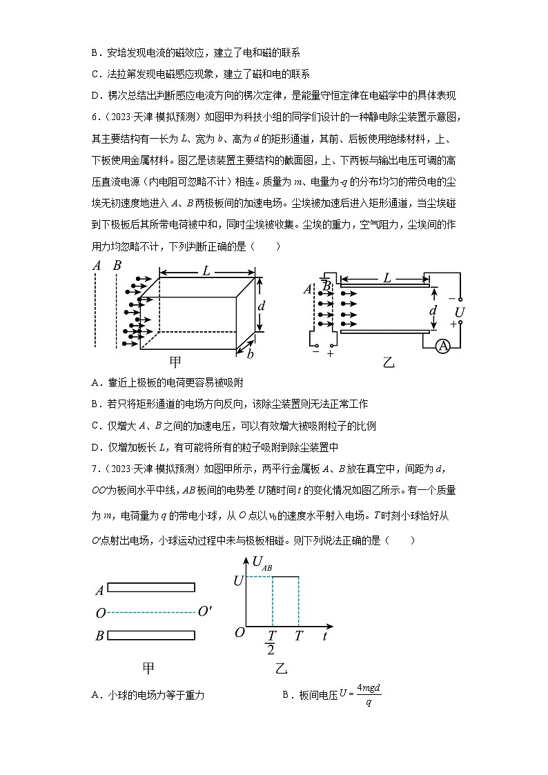 2023届天津市高考物理模拟试题知识点分类训练：电磁学选择题（单选题）2-03