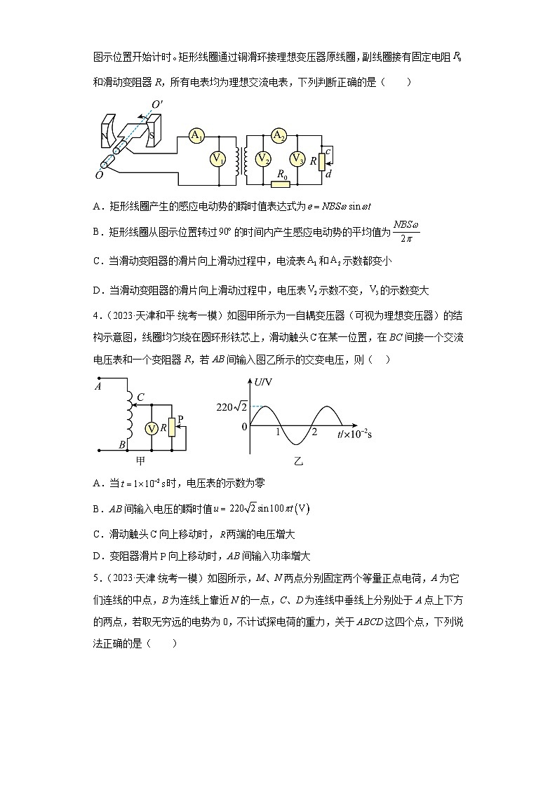 2023届天津市高考物理模拟试题知识点分类训练：电磁学选择题（多选题）02