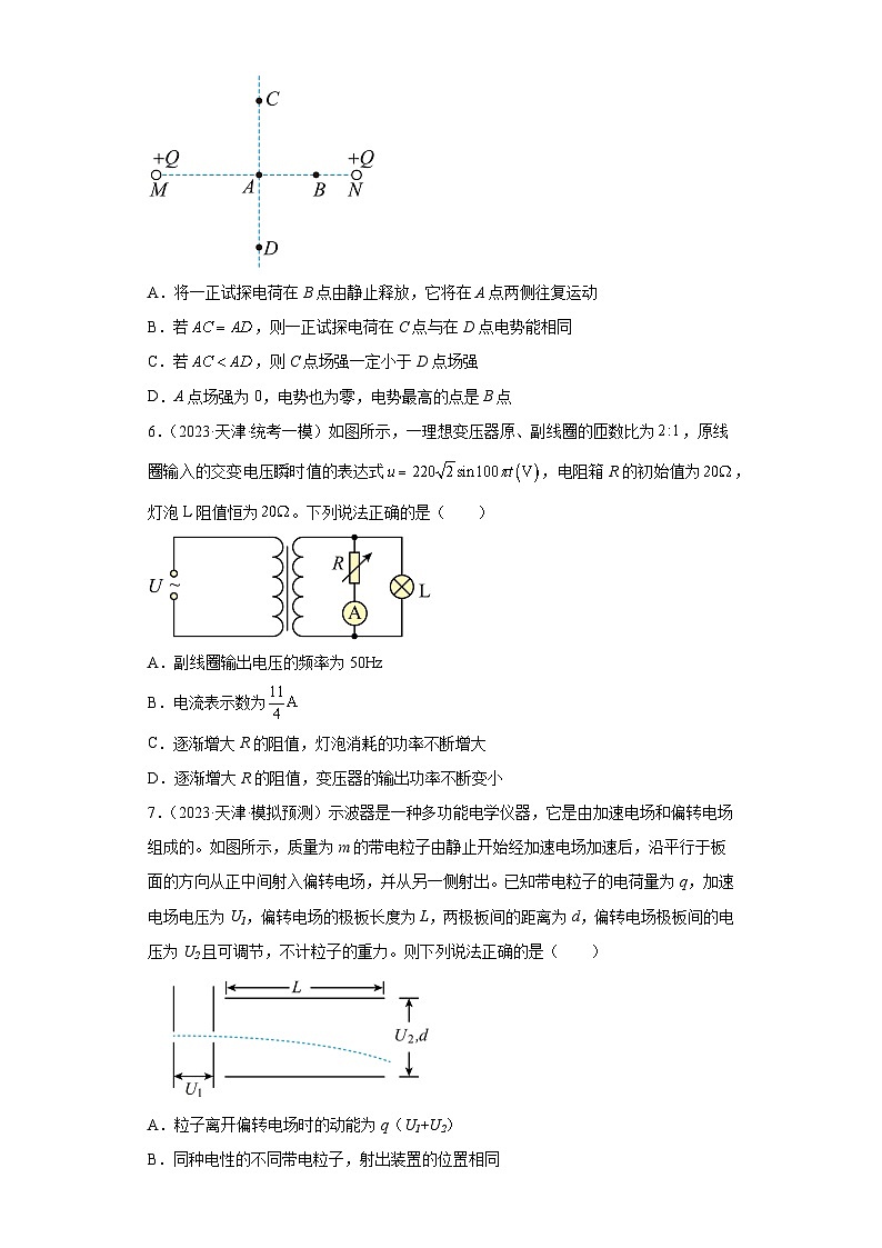 2023届天津市高考物理模拟试题知识点分类训练：电磁学选择题（多选题）03