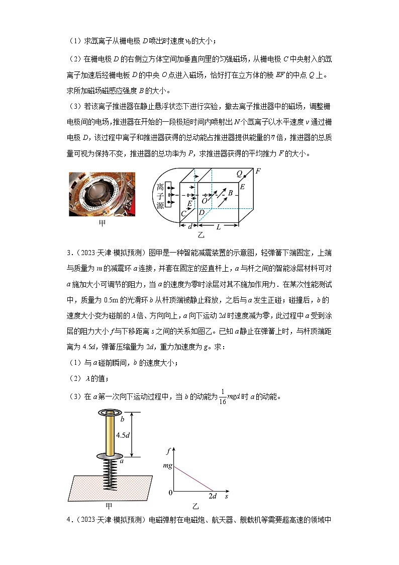 2023届天津市高考物理模拟试题知识点分类训练：力学解答题（提升题）第2页