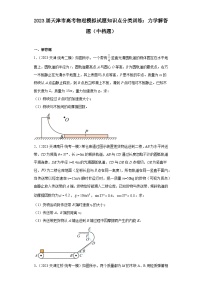 2023届天津市高考物理模拟试题知识点分类训练：力学解答题（中档题）