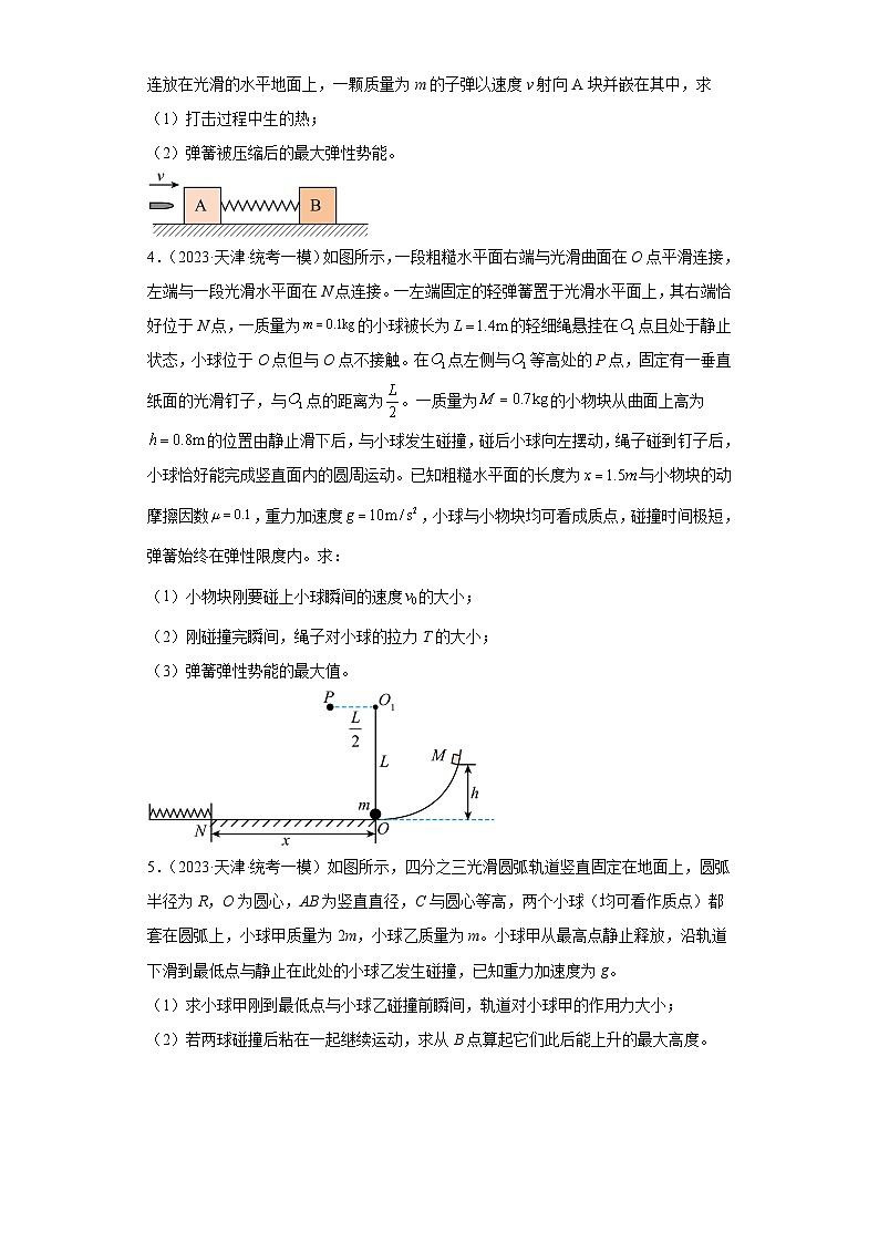 2023届天津市高考物理模拟试题知识点分类训练：力学解答题（中档题）02