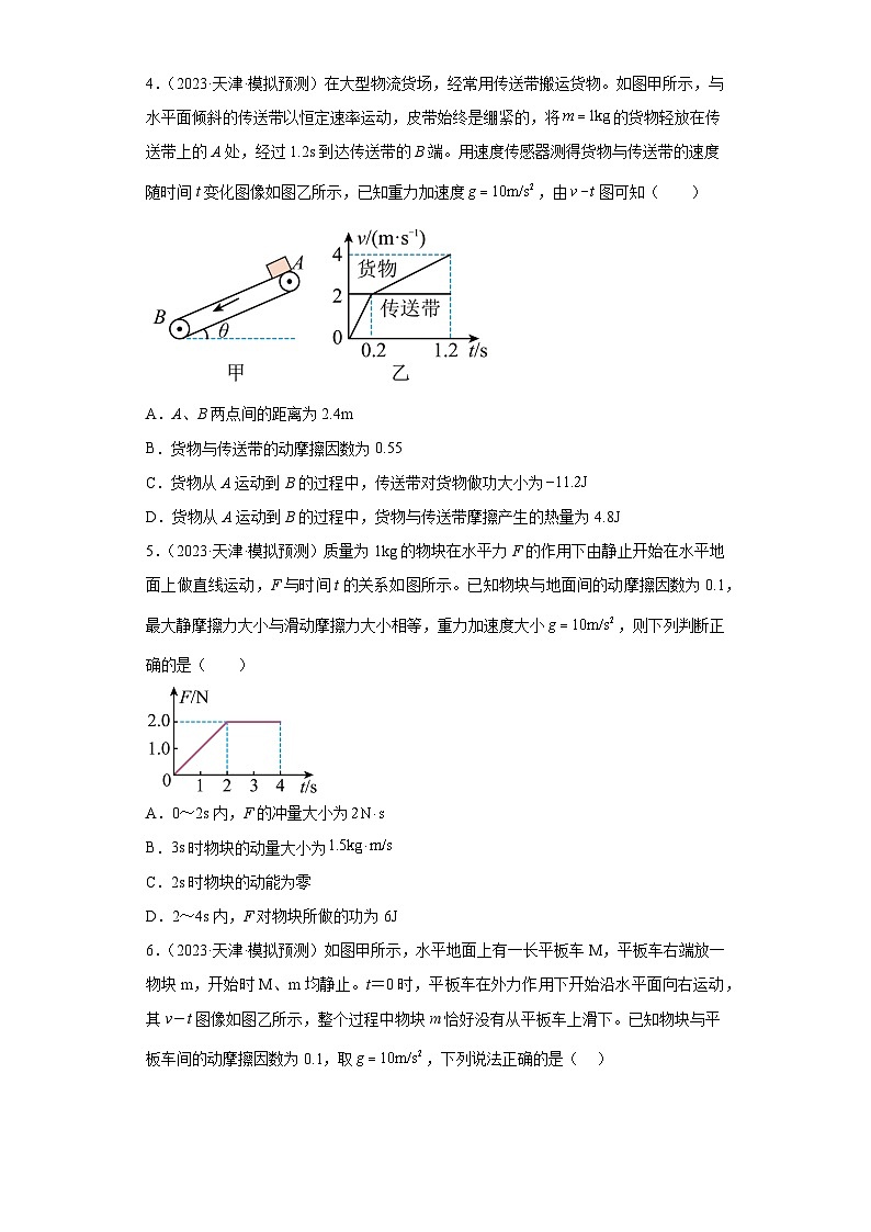 2023届天津市高考物理模拟试题知识点分类训练：力学选择题（多选题）2第2页