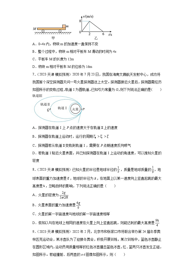 2023届天津市高考物理模拟试题知识点分类训练：力学选择题（多选题）2第3页