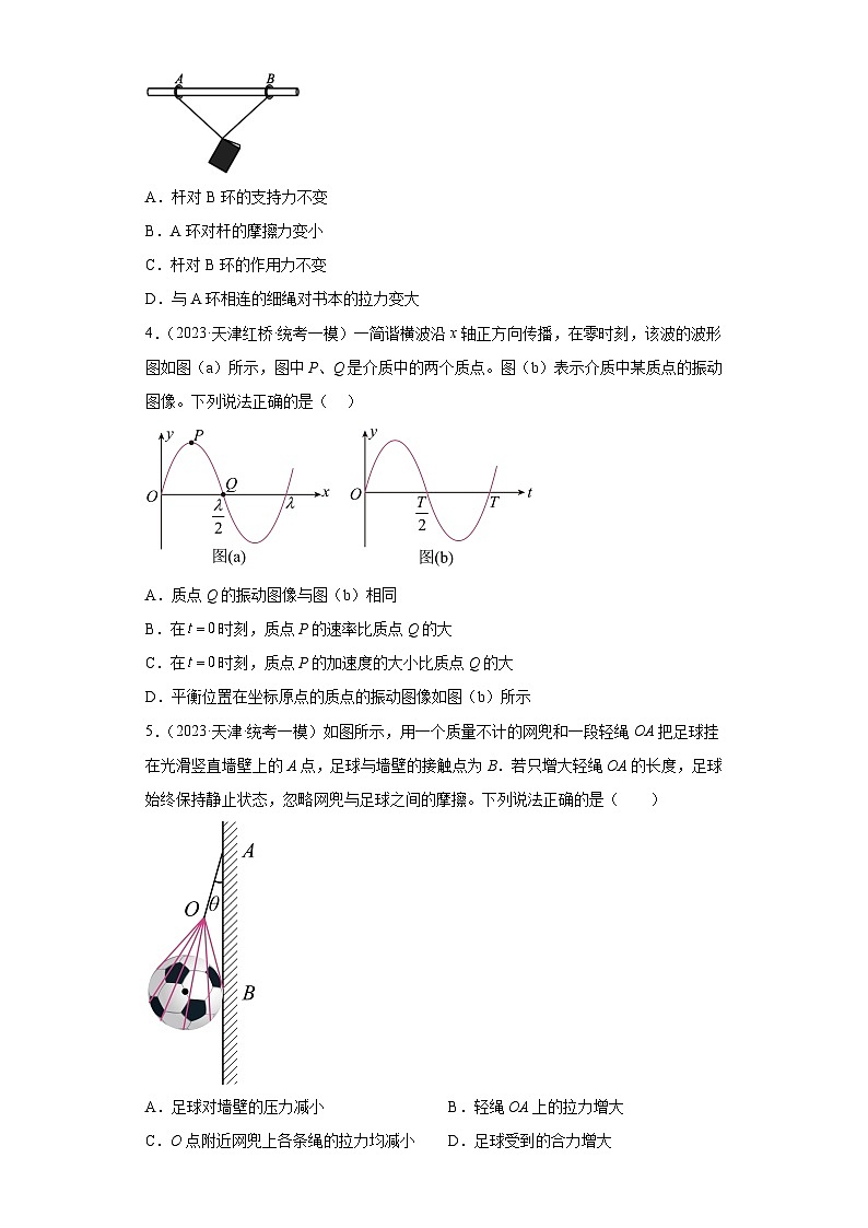 2023届天津市高考物理模拟试题知识点分类训练：力学选择题（多选题）102
