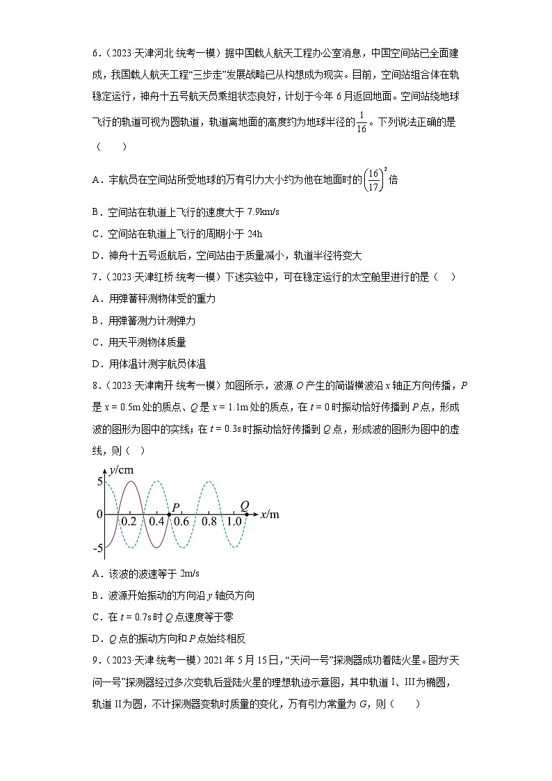 2023届天津市高考物理模拟试题知识点分类训练：力学选择题（多选题）103
