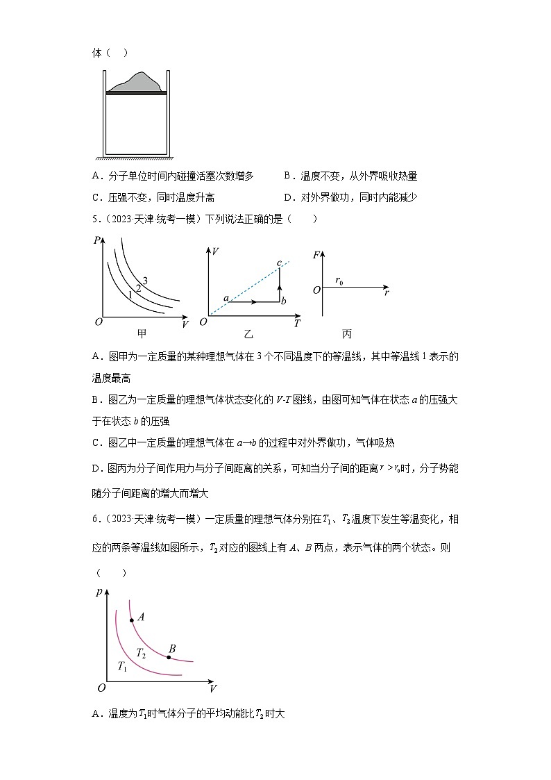 2023届天津市高考物理模拟试题知识点分类训练：热学第2页
