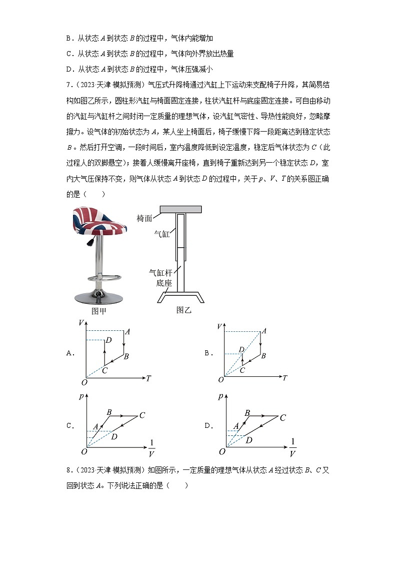 2023届天津市高考物理模拟试题知识点分类训练：热学第3页