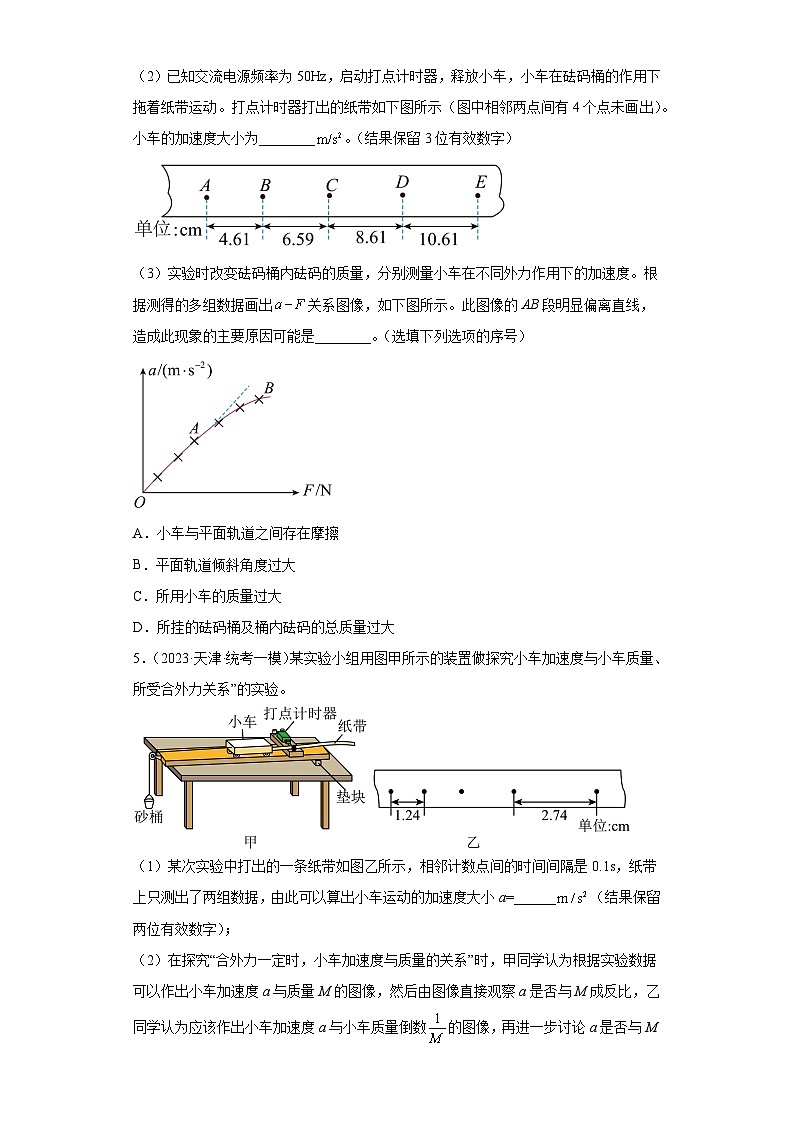2023届天津市高考物理模拟试题知识点分类训练：物理实验（力学实验）03