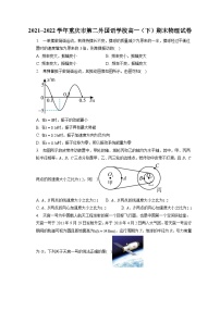 2021_2022学年重庆市第二外国语学校高一（下）期末物理试卷-普通用卷