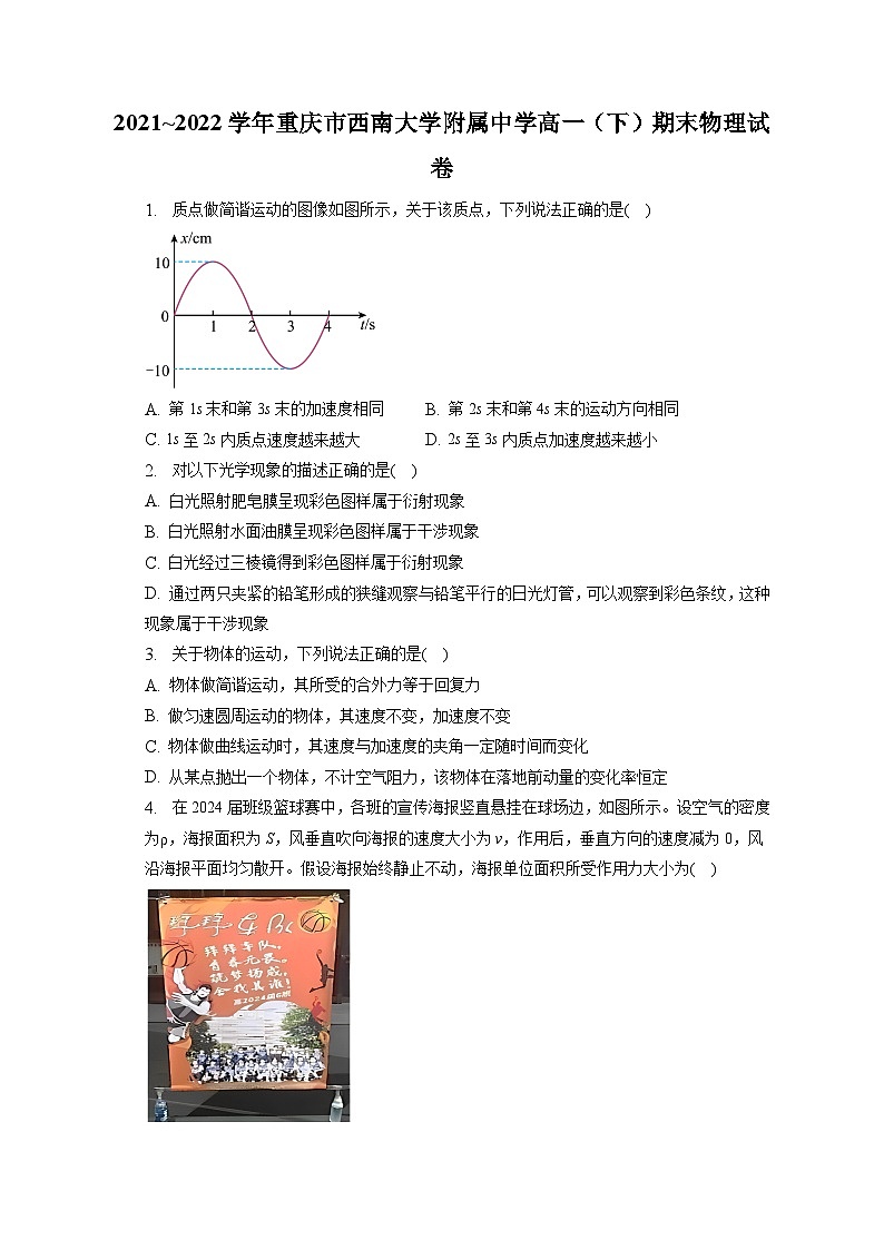 2021_2022学年重庆市西南大学附属中学高一（下）期末物理试卷-普通用卷第1页