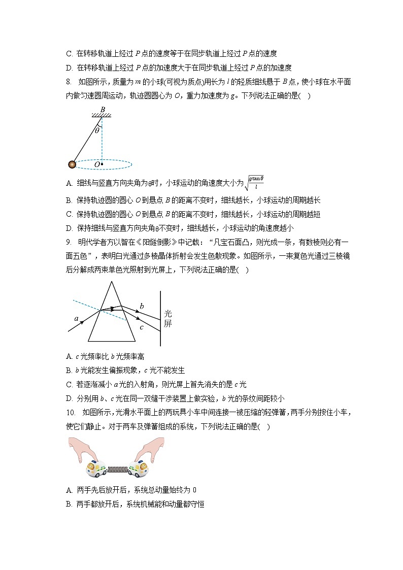 2021_2022学年重庆市西南大学附属中学高一（下）期末物理试卷-普通用卷第3页
