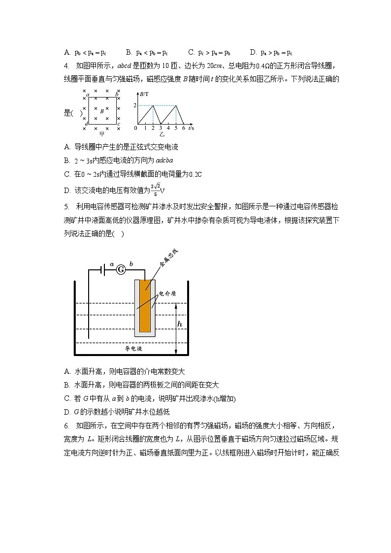 2022-2023学年湖北省孝感市高二下学期期中物理试题-普通用卷02