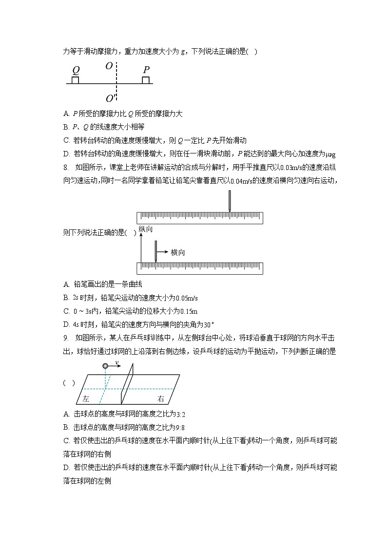 2022-2023学年安徽省黄山市“八校联盟“高一（下）期中物理试卷-普通用卷03