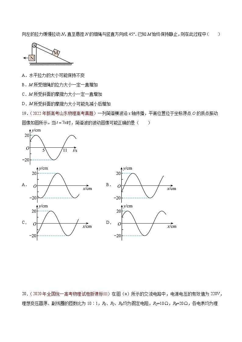 真题重组卷01——2023年高考物理真题汇编重组卷（云南，安徽，黑龙江，山西，吉林五省通用）03