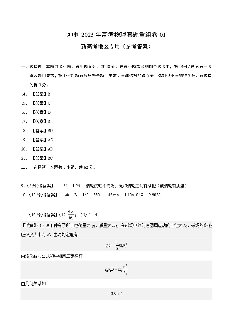 真题重组卷01——2023年高考物理真题汇编重组卷（云南，安徽，黑龙江，山西，吉林五省通用）01