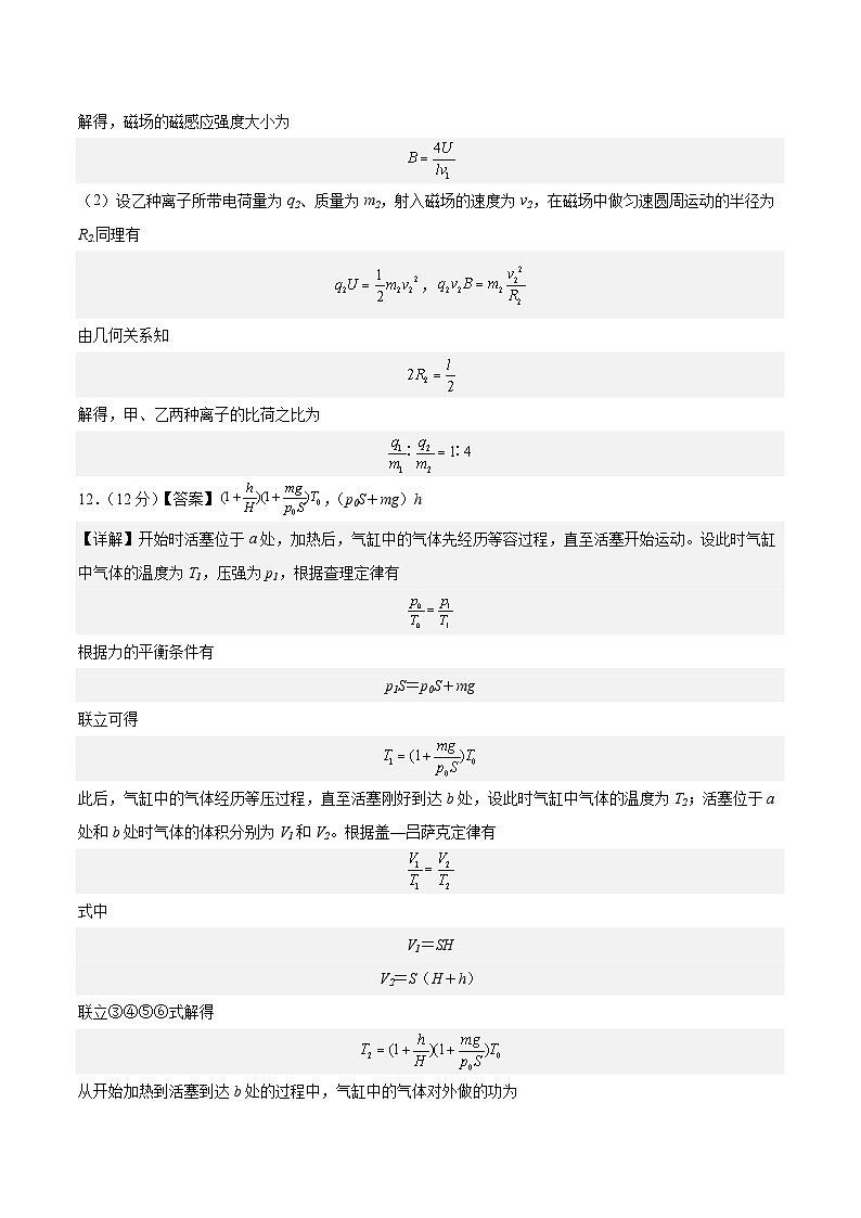 真题重组卷01——2023年高考物理真题汇编重组卷（云南，安徽，黑龙江，山西，吉林五省通用）02