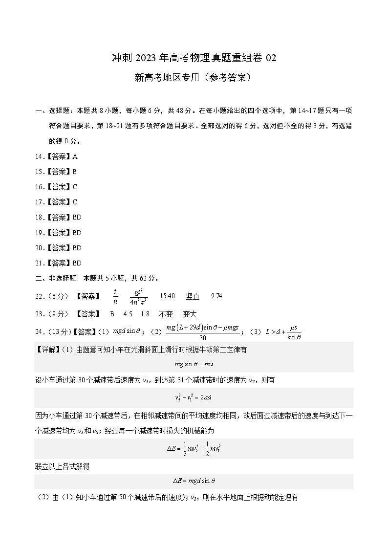 真题重组卷02——2023年高考物理真题汇编重组卷（云南，安徽，黑龙江，山西，吉林五省通用）01