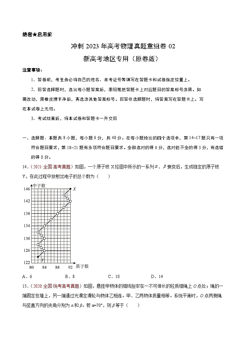 真题重组卷02——2023年高考物理真题汇编重组卷（云南，安徽，黑龙江，山西，吉林五省通用）01