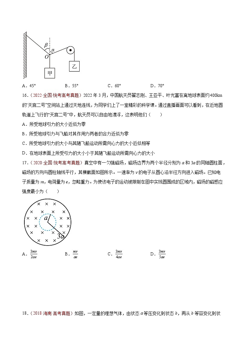 真题重组卷02——2023年高考物理真题汇编重组卷（云南，安徽，黑龙江，山西，吉林五省通用）02