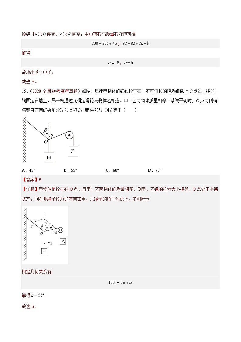真题重组卷02——2023年高考物理真题汇编重组卷（云南，安徽，黑龙江，山西，吉林五省通用）02