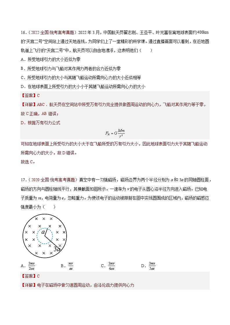 真题重组卷02——2023年高考物理真题汇编重组卷（云南，安徽，黑龙江，山西，吉林五省通用）03