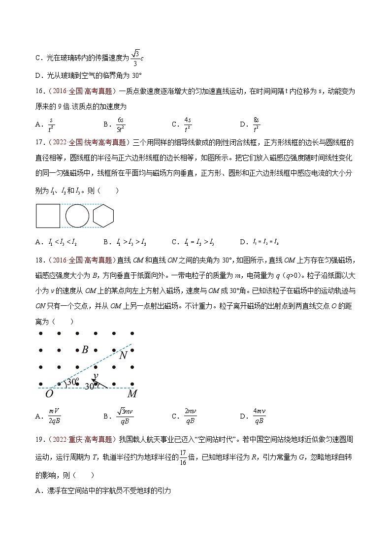真题重组卷03——2023年高考物理真题汇编重组卷（云南，安徽，黑龙江，山西，吉林五省通用）02