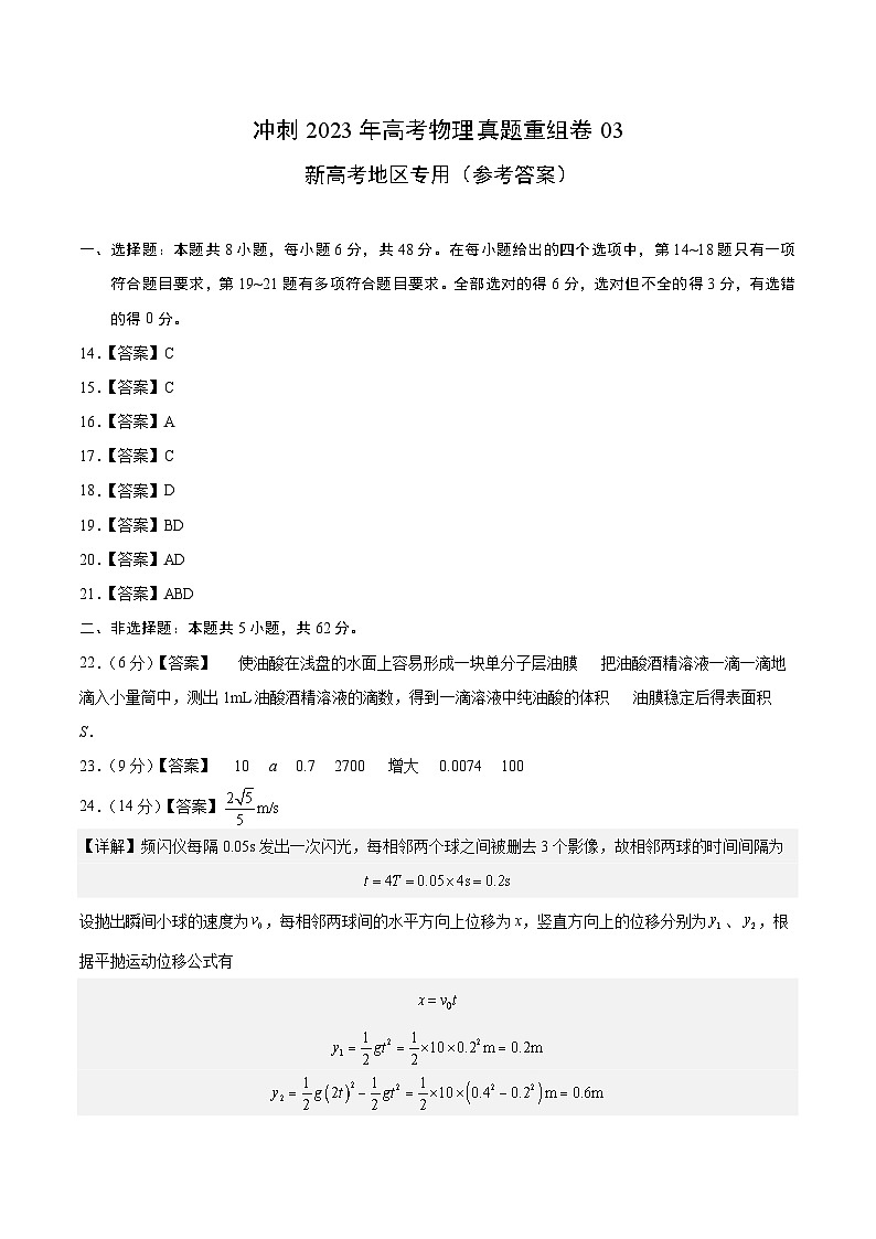 真题重组卷03——2023年高考物理真题汇编重组卷（云南，安徽，黑龙江，山西，吉林五省通用）01