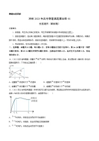 真题重组卷01——2023年高考物理真题汇编重组卷（全国通用）